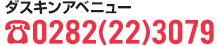 ダスキンアベニュー TEL.0282(22)3079