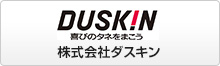 株式会社ダスキン